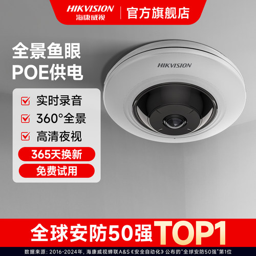海康威视360死角全景摄像头高清