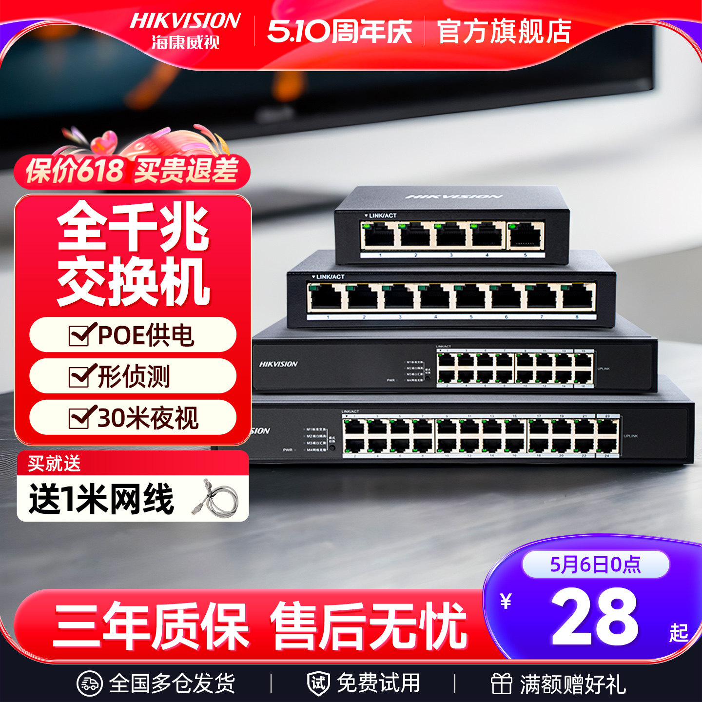 海康威视5/8/16/24口多口全千兆百兆交换机路由器分流器网络集线器网线分线器企业小型宿舍学生寝室交换器
