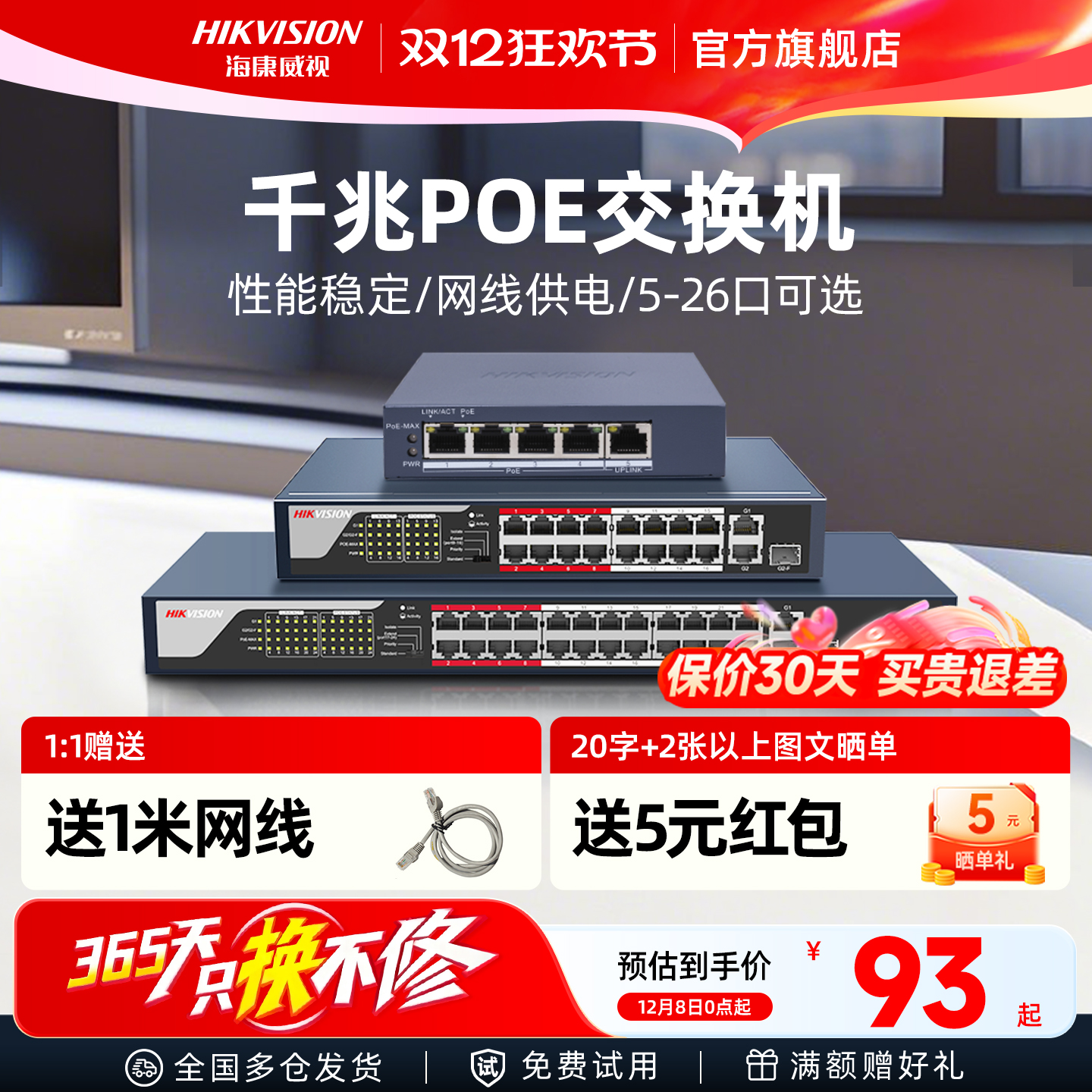 海康威视poe交换机4口5口8口16口24口 百兆千兆国标48V监控专用网线供电交换转换分线器路由网络以太网分流器