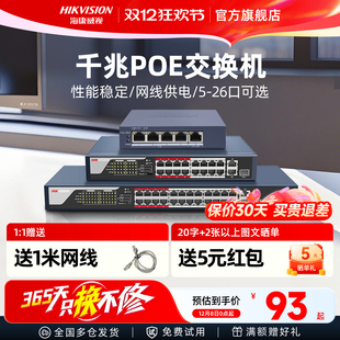 海康威视poe交换机4口5口8口16口24口 百兆千兆国标48V监控专用网线供电交换转换分线器路由网络以太网分流器