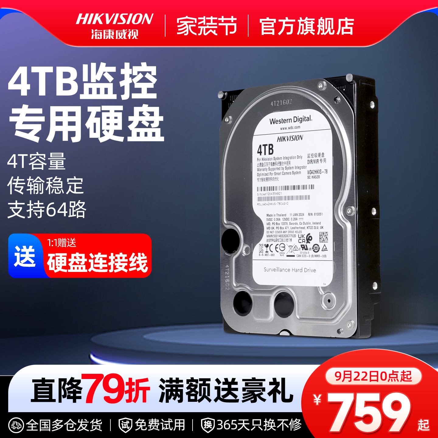 海康威视3.5英寸录像机监控级专用机械硬盘4TB监控数据存储紫盘4t