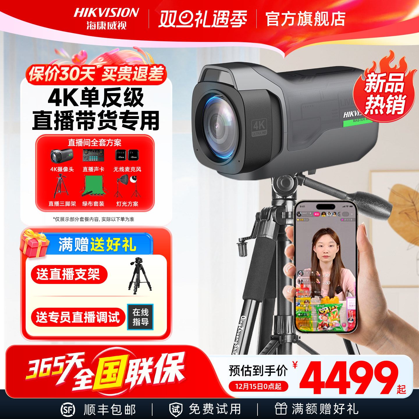 海康威视直播专用摄像头4K高清电脑摄影单反级抖音全套专业设备机