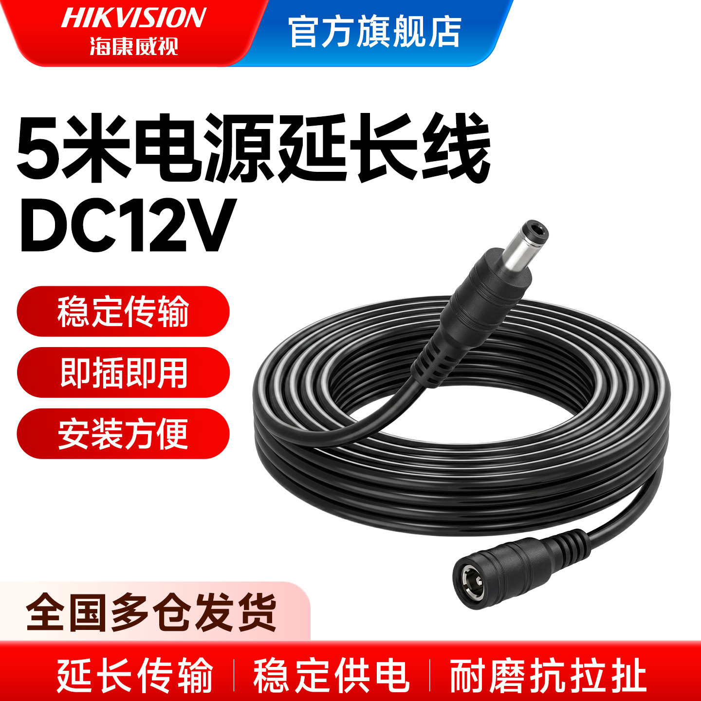 海康威视监控摄像头电源线延长线