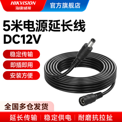 海康威视监控摄像头电源线延长线