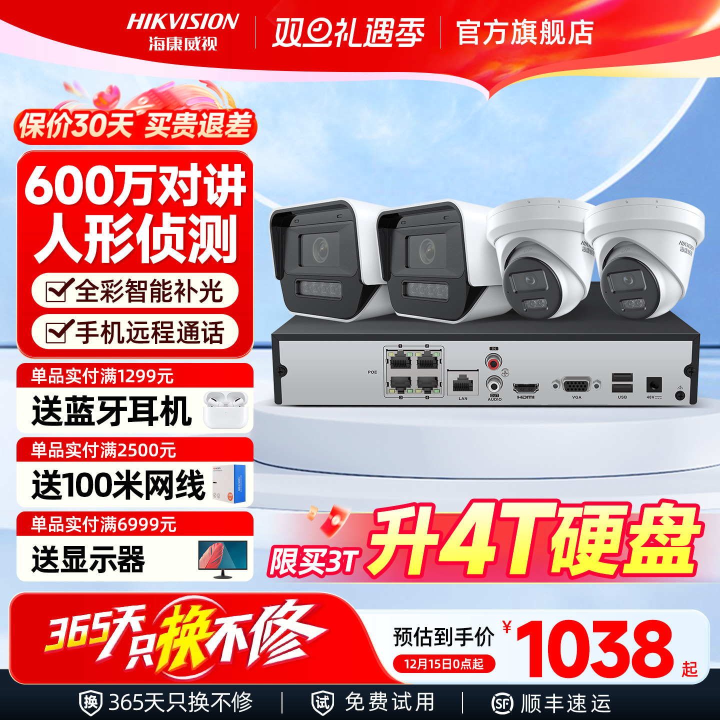 海康威视监控摄像头设备套装全套