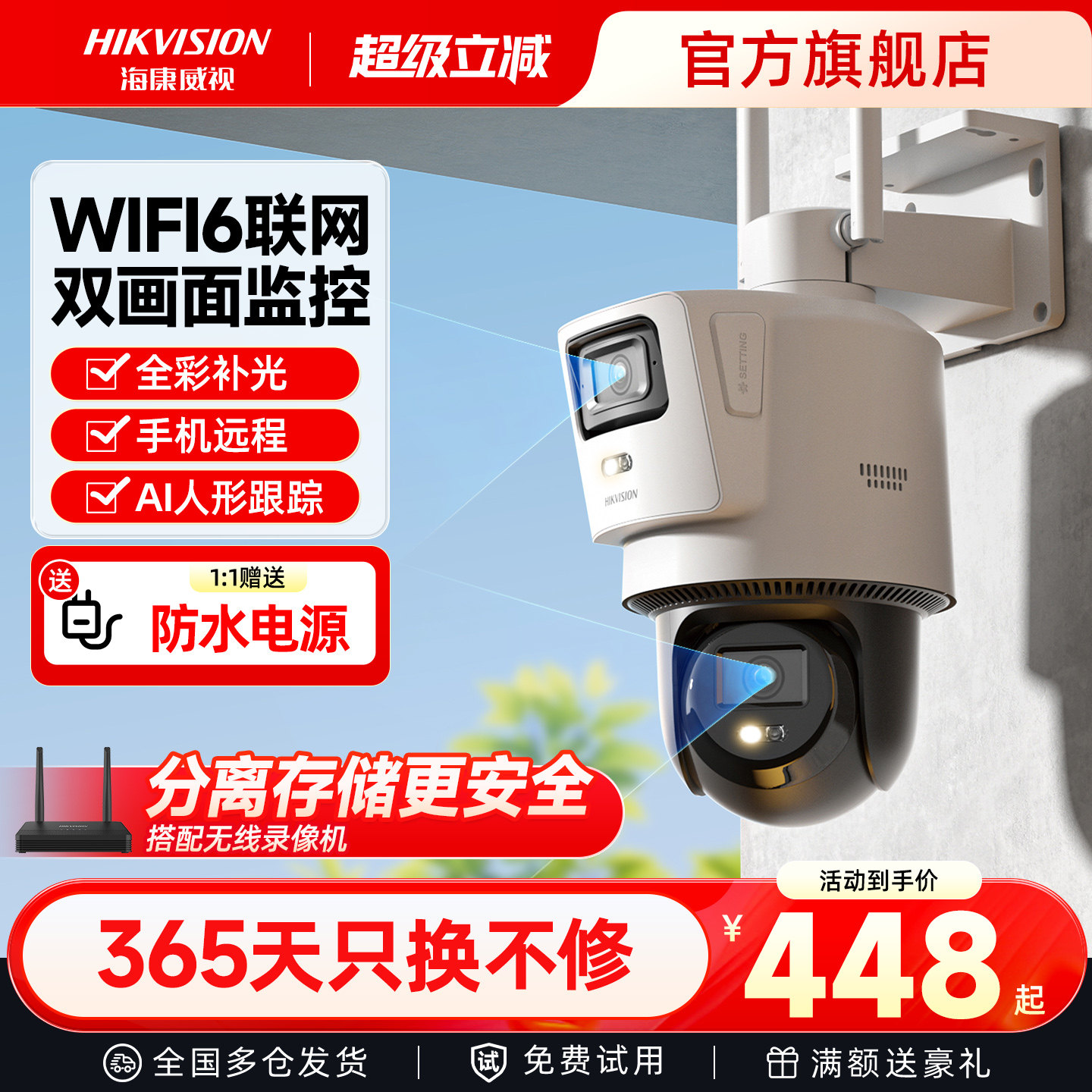 海康威视无线监控器wifi手机远程360度全景室外防水夜视摄像影头