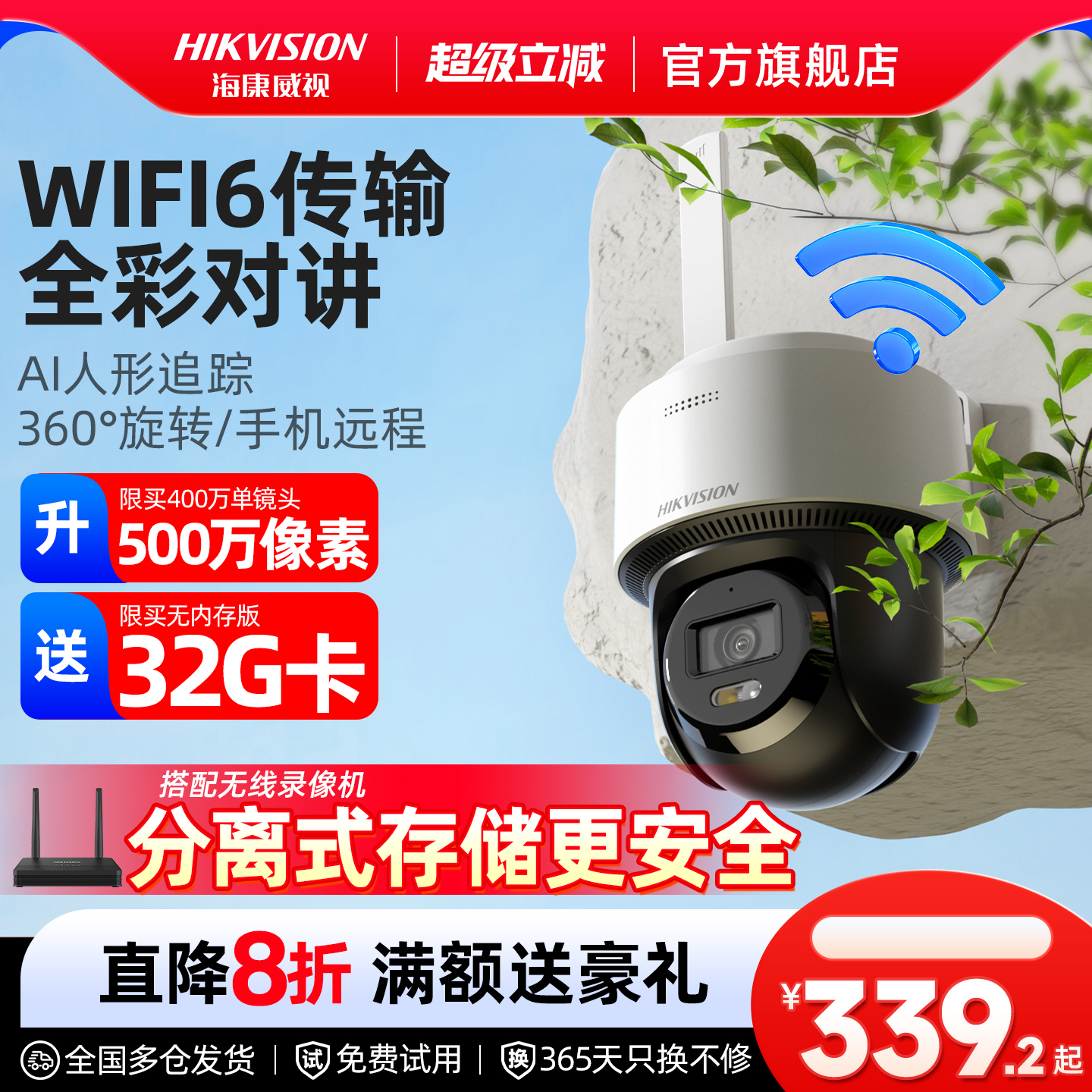 海康威视海康威视无线监控摄头