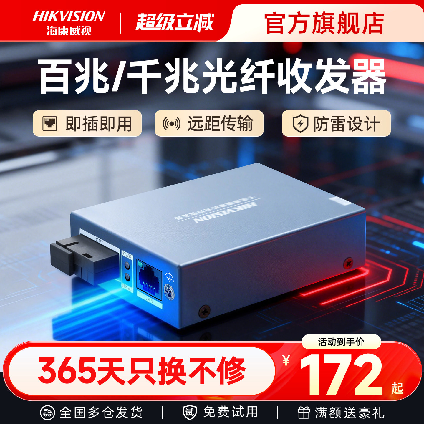 海康威视百兆千兆单模单纤收发器套装一对光纤光电转换器3公里20KM远距离组网监控网络双向传输SC光口接口