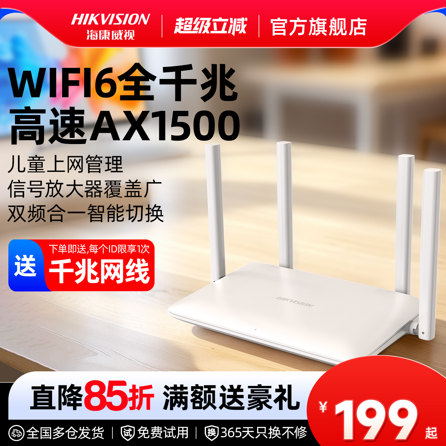 海康威视千兆家用WiFi6路由器