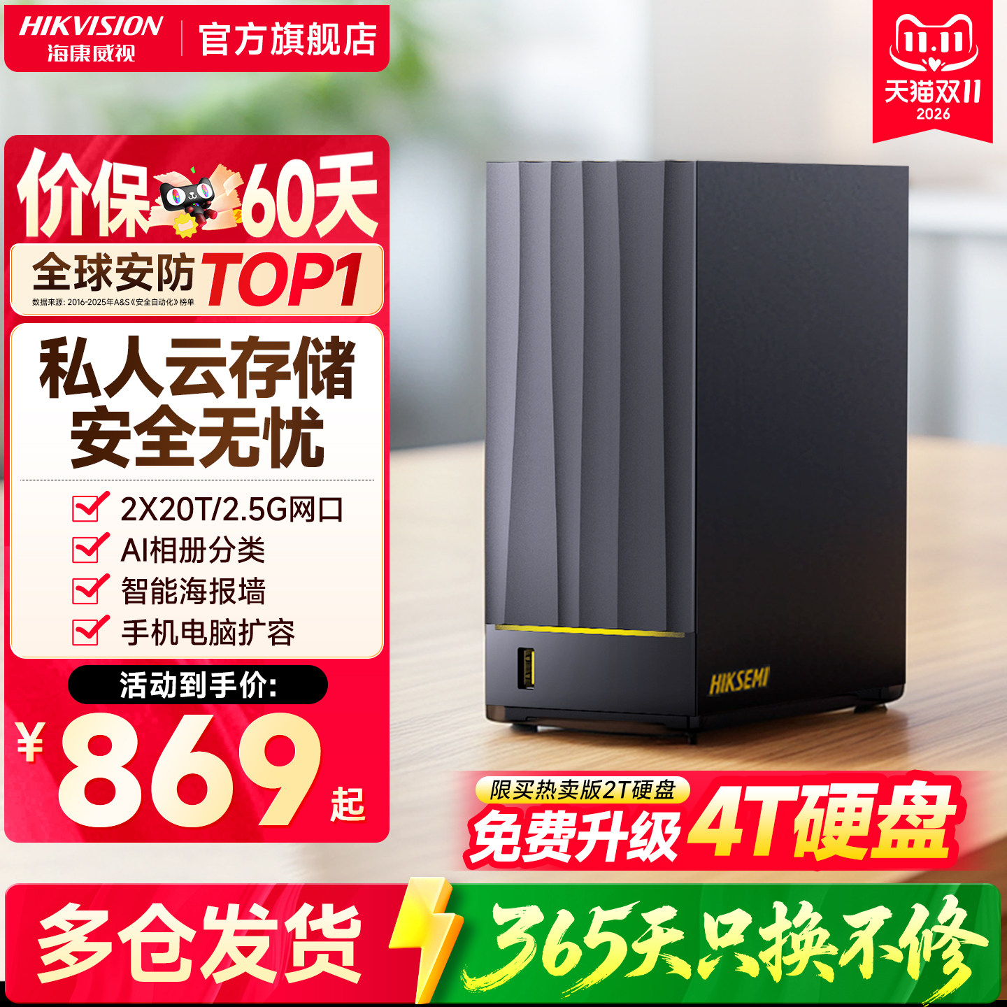 海康威视nas家庭家用储存服务器mage20pro个人私有云盘主机箱网盘大容量双盘位网络存储器局域网文件共享硬盘