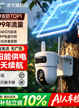 海康威视4G太阳能监控摄像头户外360度高清夜视无需网络手机远程