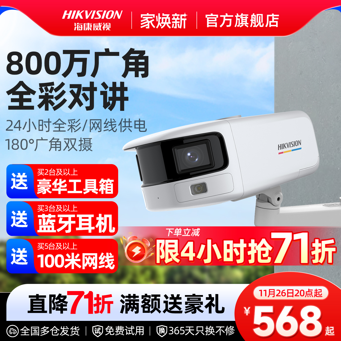 海康威视监控广角高清全彩摄影头