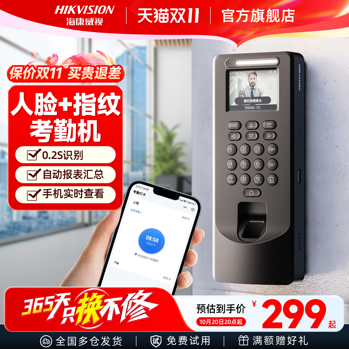 海康威视人脸考勤机全国联保