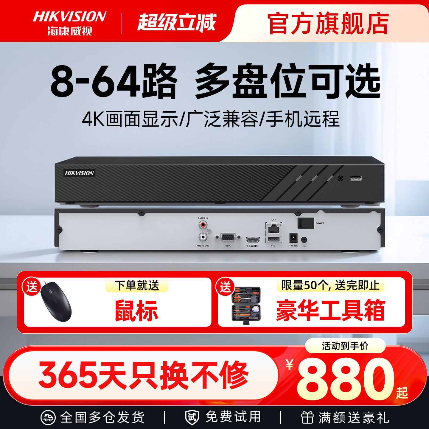 海康威视8/16/32路非poe硬盘录像机NVR网络4k高清多盘位监控主机