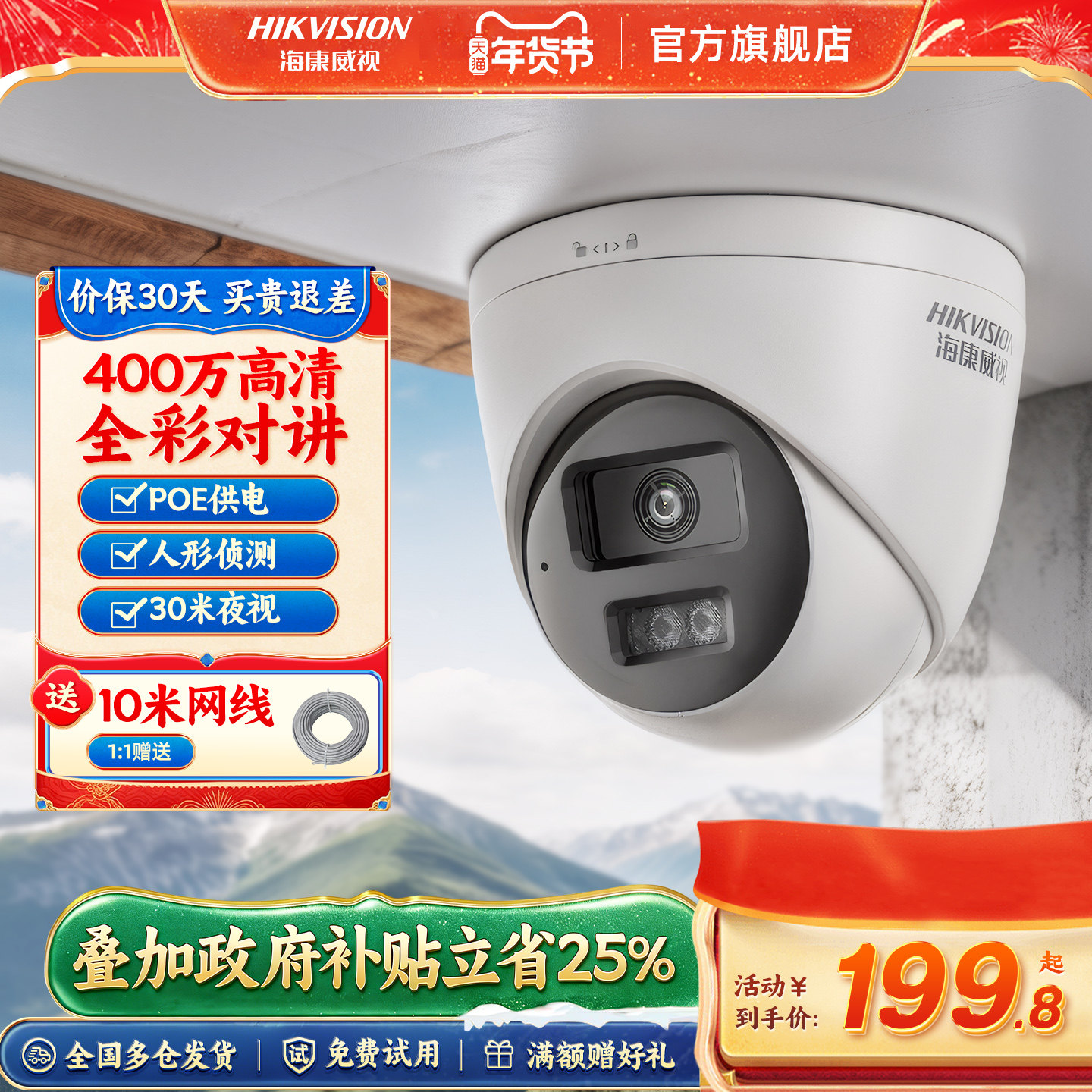 海康威视摄影头高清夜视半球网络摄像头poe商用手机远程监控器,电子/电工,家用网络摄像头,淘宝优惠券,粉丝福利购,淘宝优惠卷