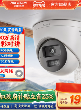 海康威视摄影头高清夜视半球网络摄像头poe商用手机远程监控器