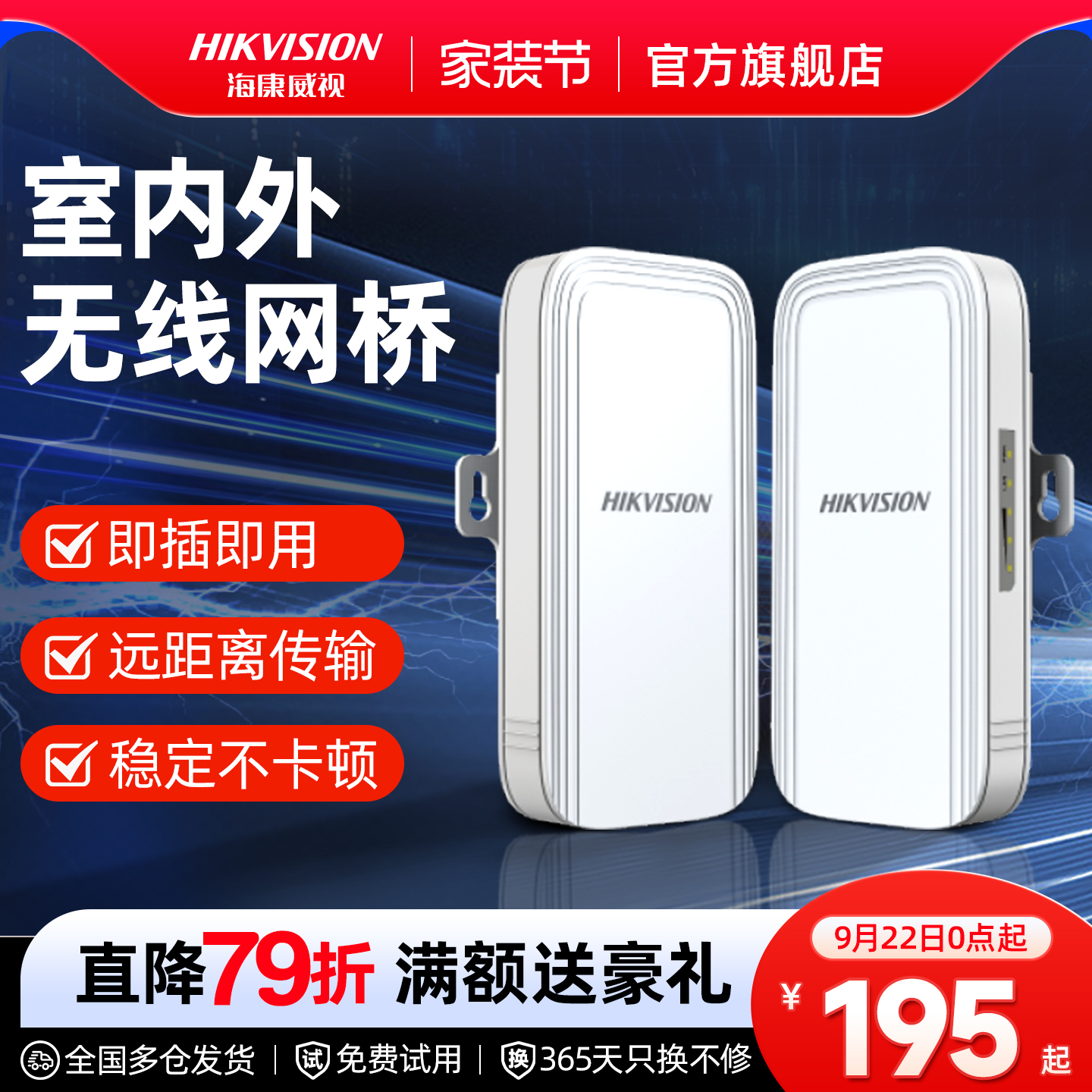 海康威视无线网桥一对室外监控专用远距离500米1 3公里点对点wifi网络桥接5G大功率户外一对多中继器电梯网桥