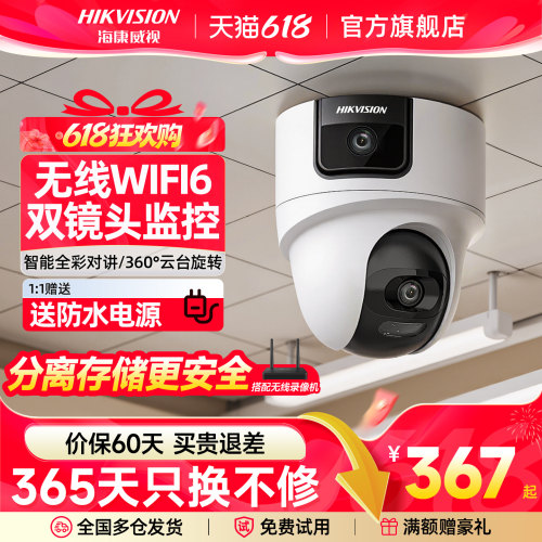 海康威视无线远程监控摄影头