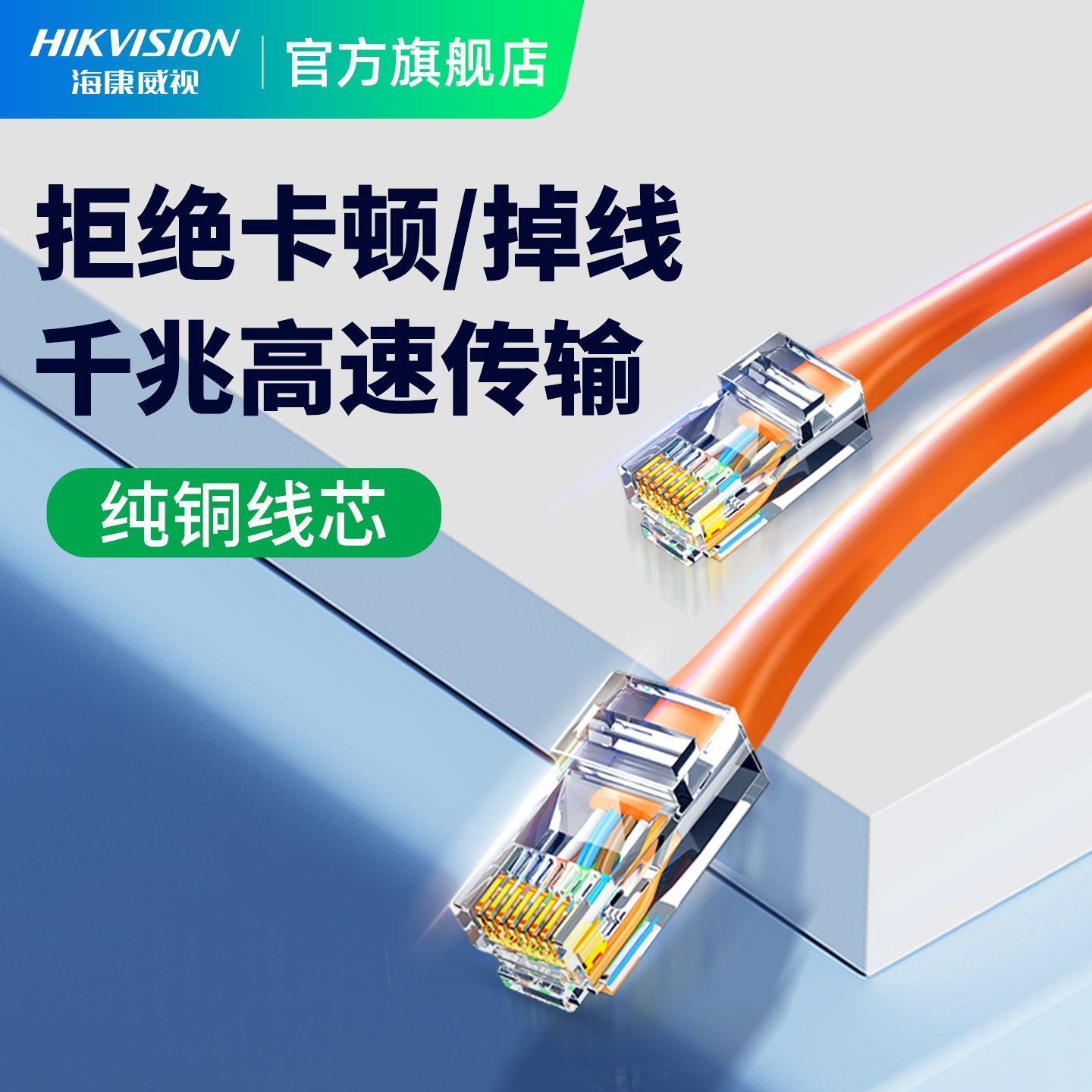 海康威视网线家装宿舍六6类千兆高速传输连接线路由器电脑网络线