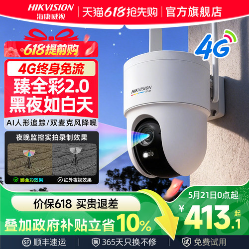 海康威视4G臻全彩2代监控摄像头
