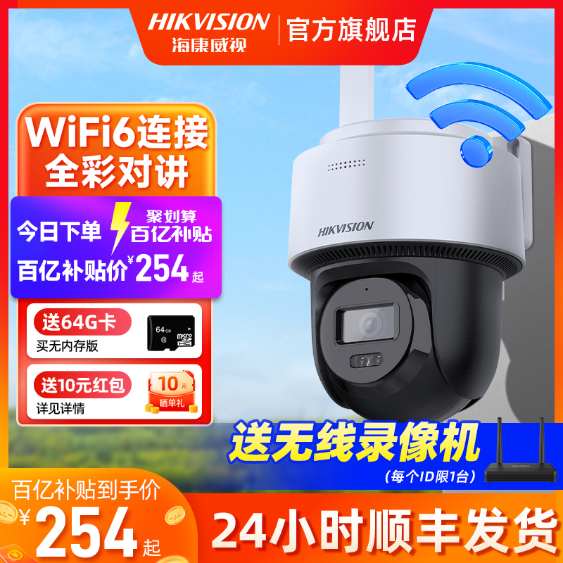 海康威视监控商用WiFi无线手机远程360度无死角室外高清摄像影头