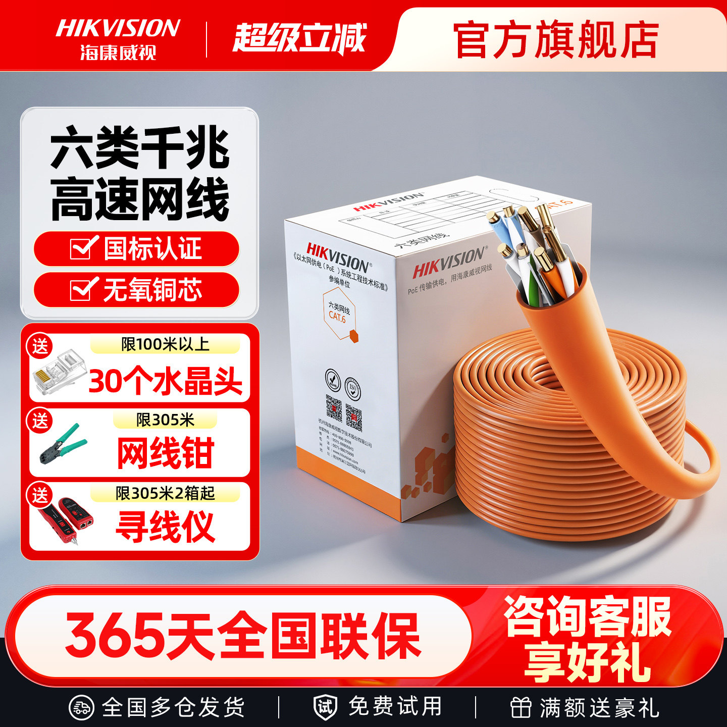 海康威视六6类网线千兆电脑宽带路由器网络线工程高速8芯监控纯铜