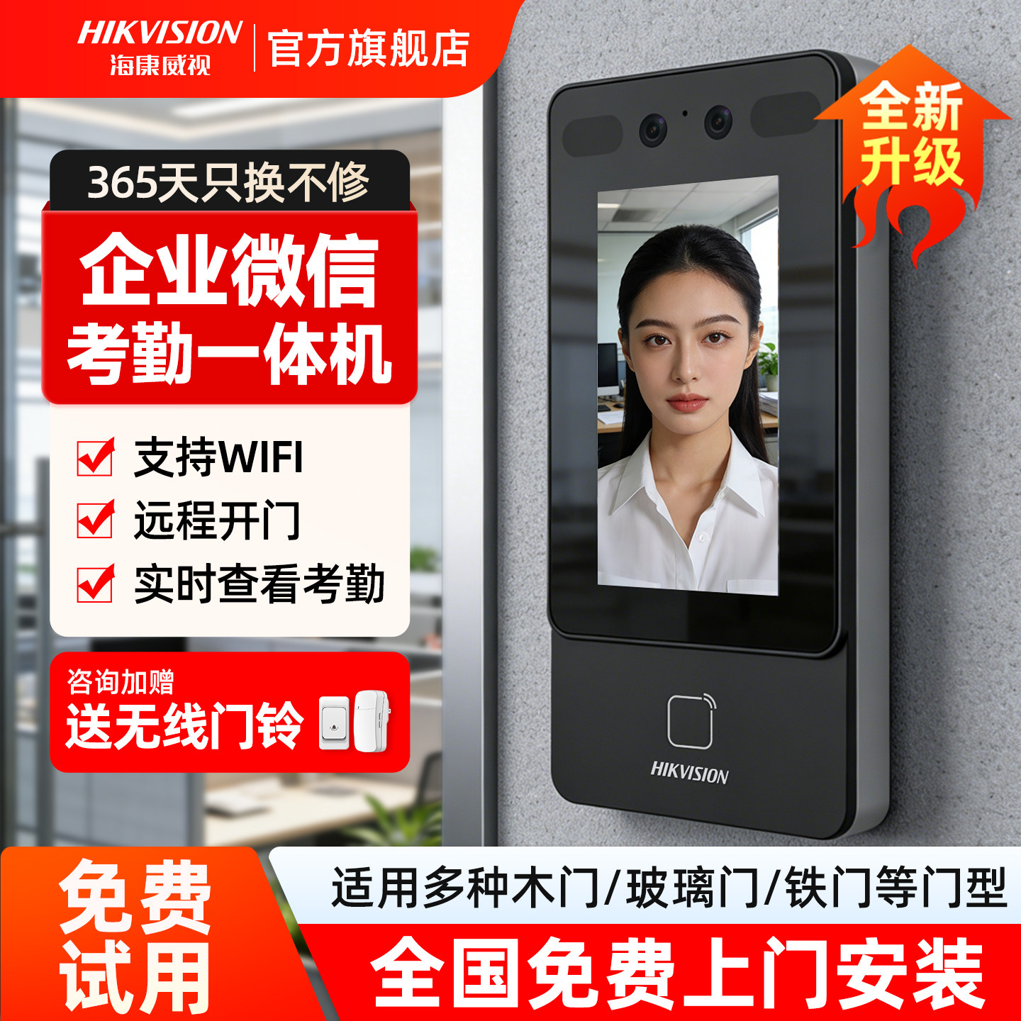 海康威视门禁系统一体机企业微信人脸识别公司刷脸打卡电子考勤机