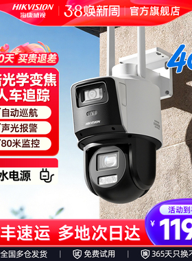 海康威视监控器手机远程4G变焦摄像影头门口室户外360度无死角