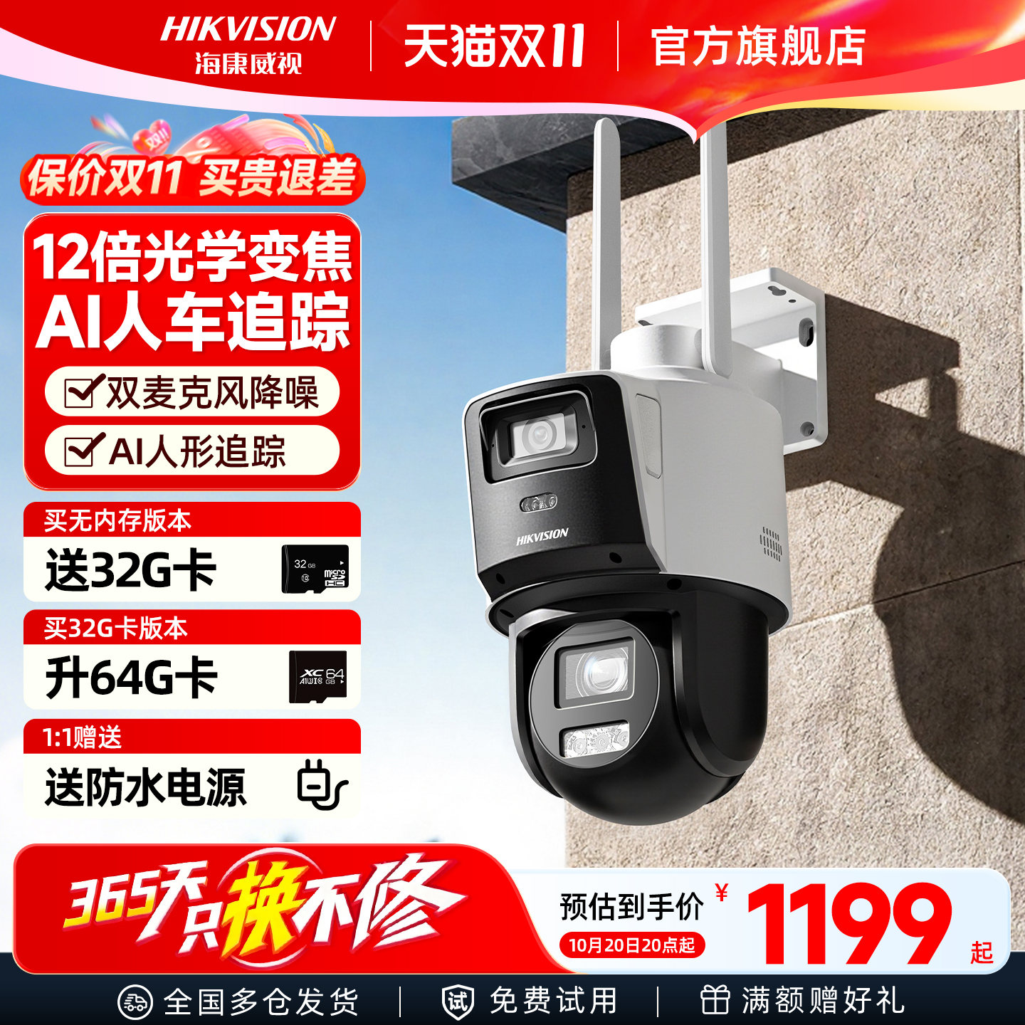 海康威视4g变焦监控器室外摄像头