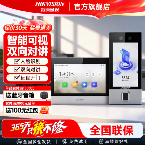 【全新升级】海康威视可视门禁