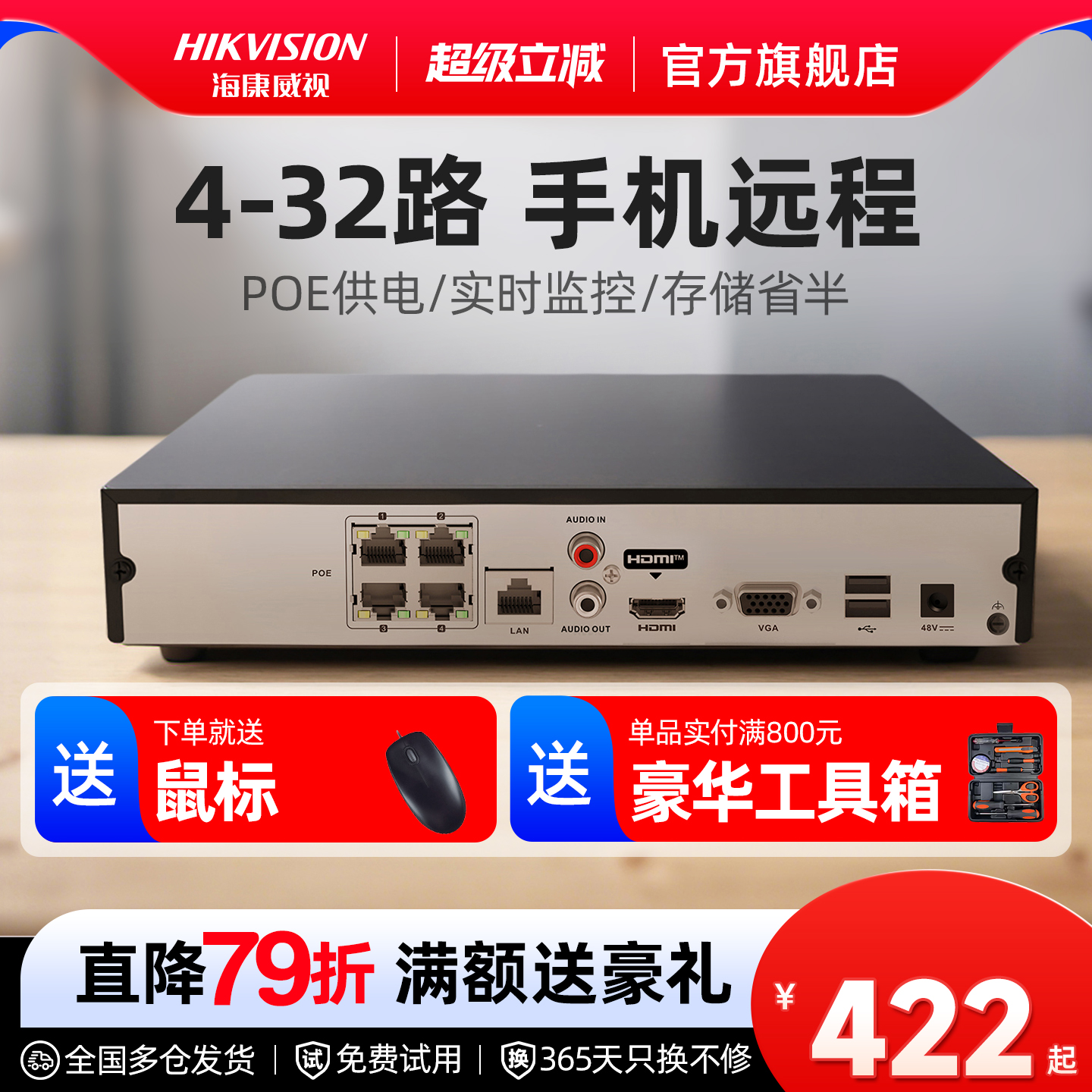 海康威视POE4/8路监控硬盘录像机