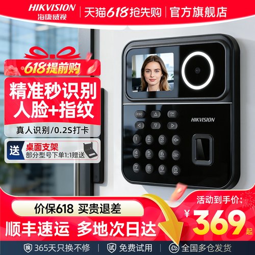 【24000+已购】海康升级款考勤机