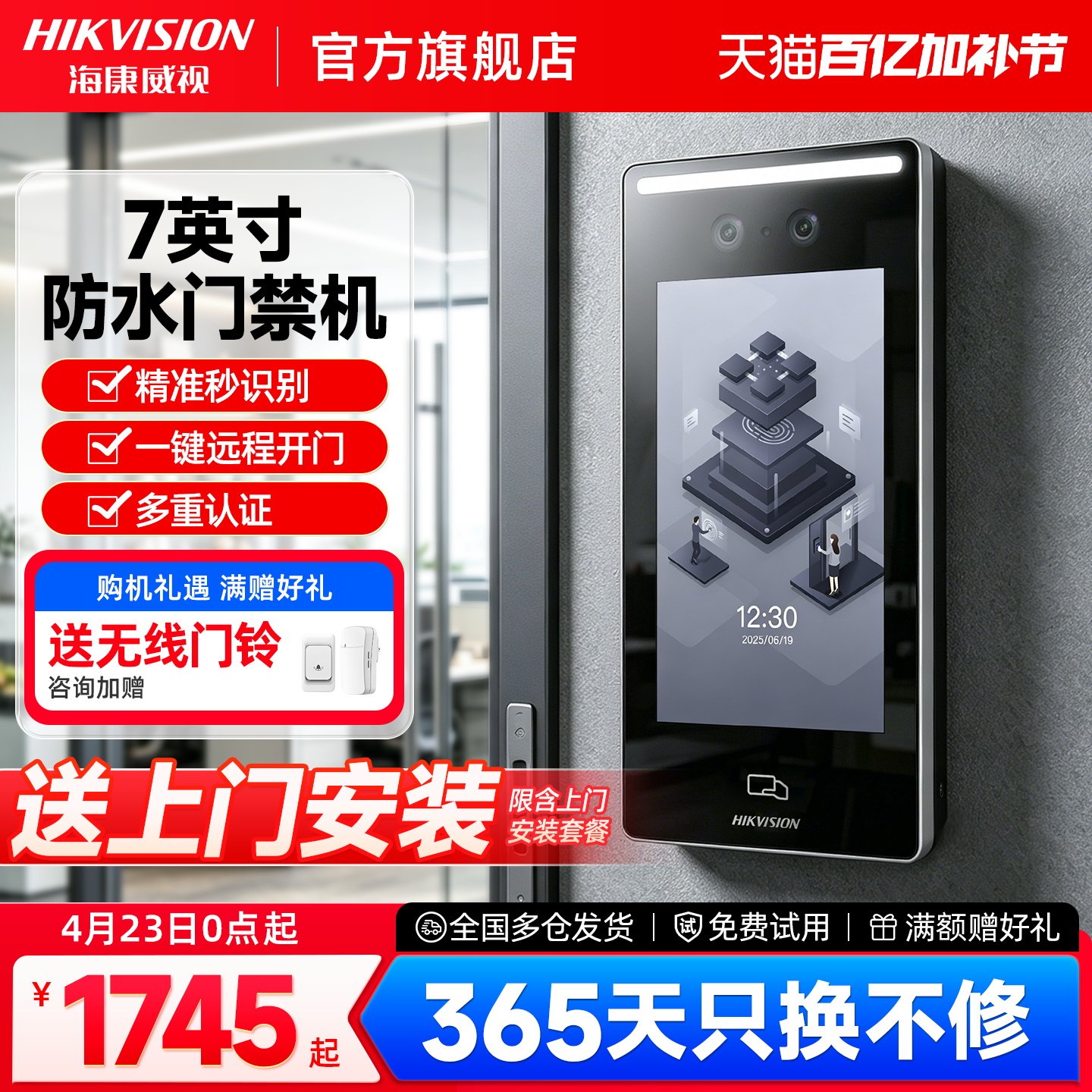 海康威视7英寸防水人脸识别门禁系统一体机考勤刷卡自动门控制器