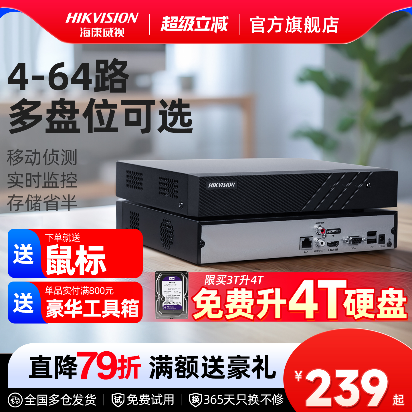 海康威视监控器硬盘高清录像机