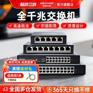 24口多口全千兆百兆交换机路由器分流器网络集线器网线分线器企业小型宿舍学生寝室交换器 海康威视5