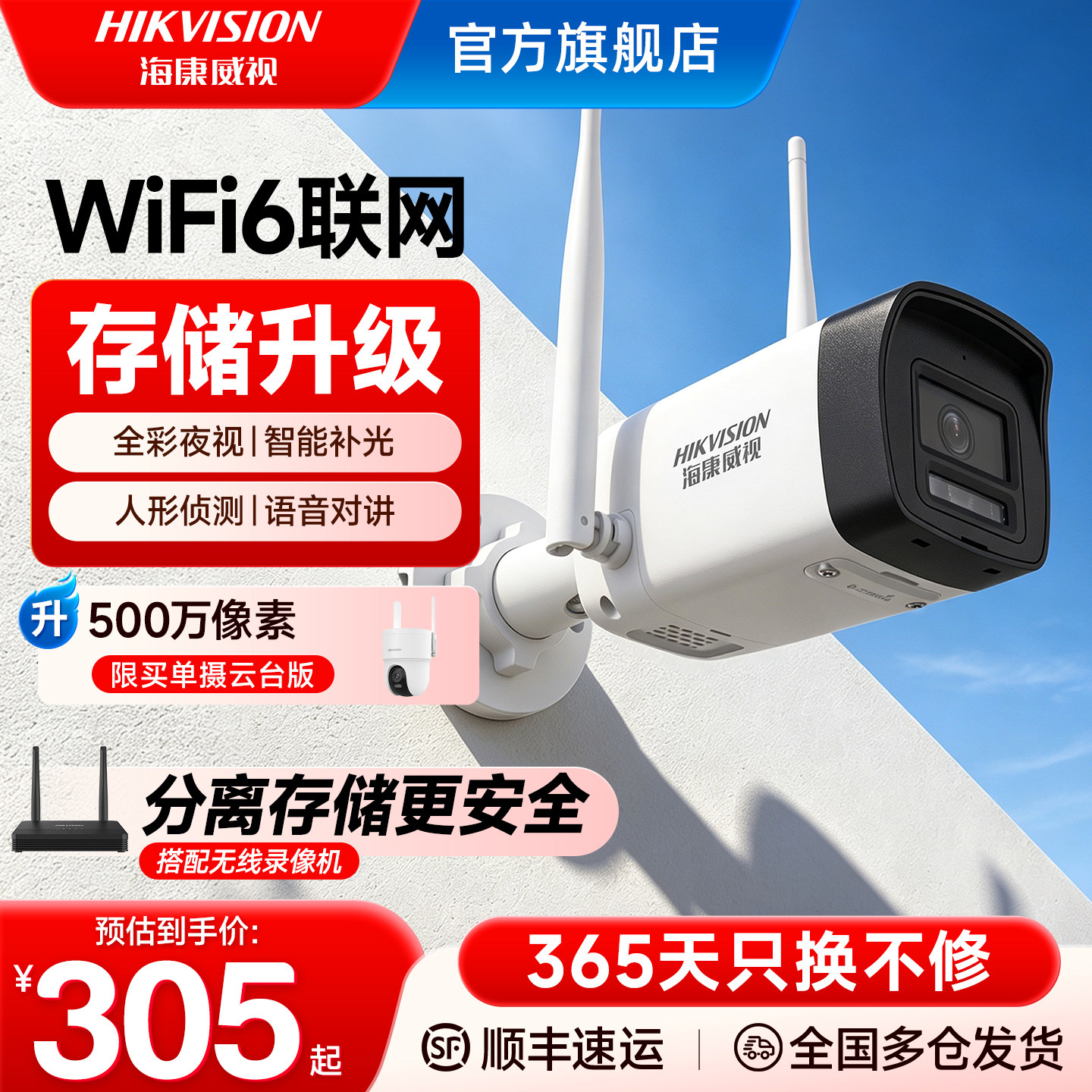 海康威视无线wifi可连手机远程监控器摄影头套装室外夜视摄像头