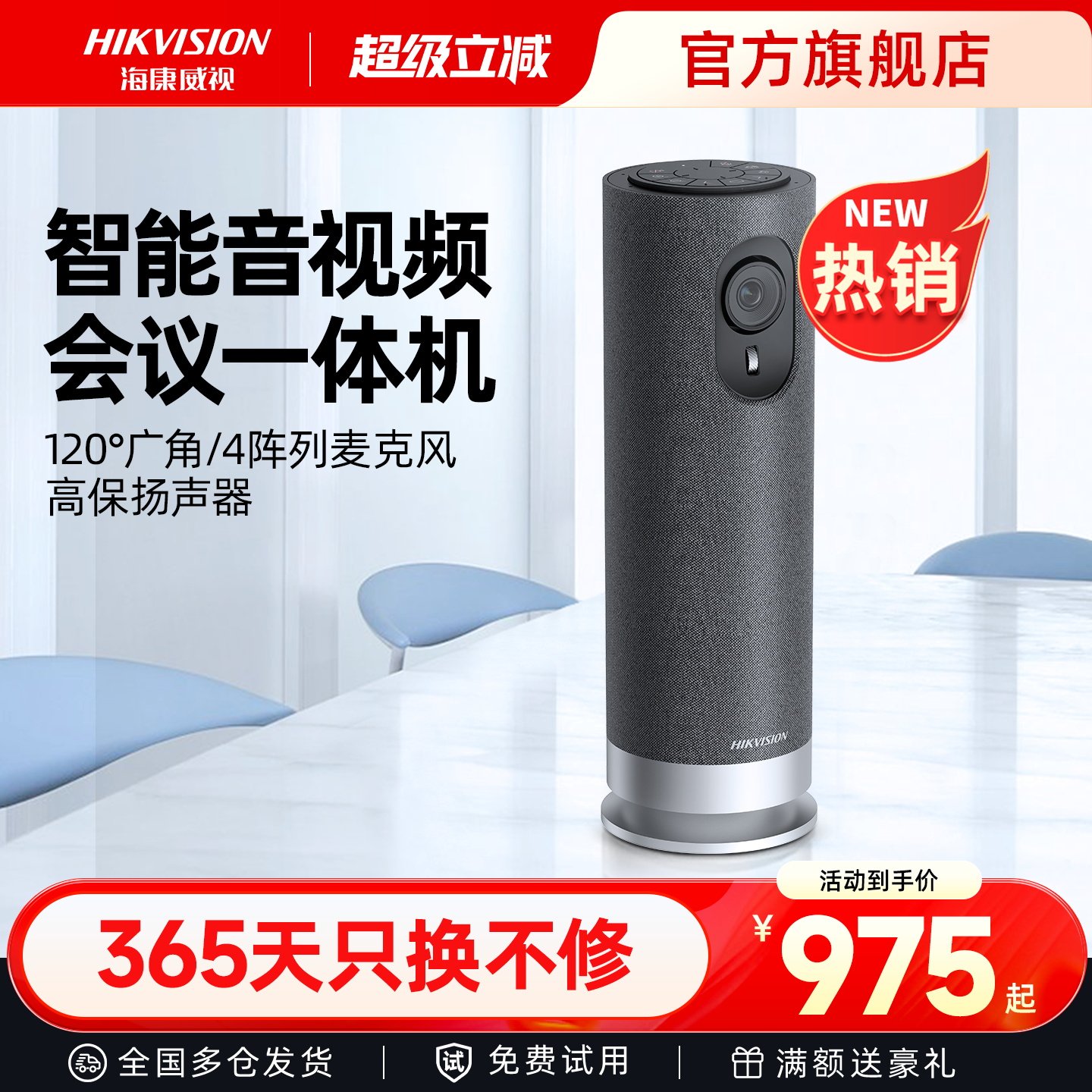 海康威视智能音视频会议一体机1080P无线全向麦克风腾讯远程设备系统摄像机变焦摄像头终端套装高清