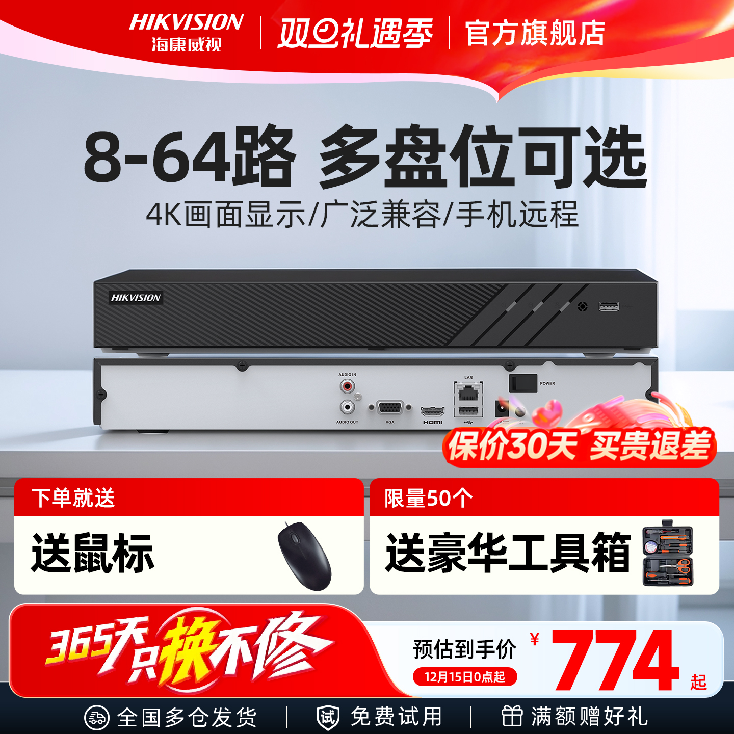 海康威视8硬盘录像机nvr网络高清