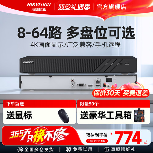 海康威视8硬盘录像机nvr网络高清