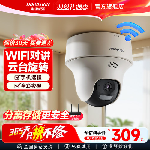 海康威视无线商用远程监控摄像头