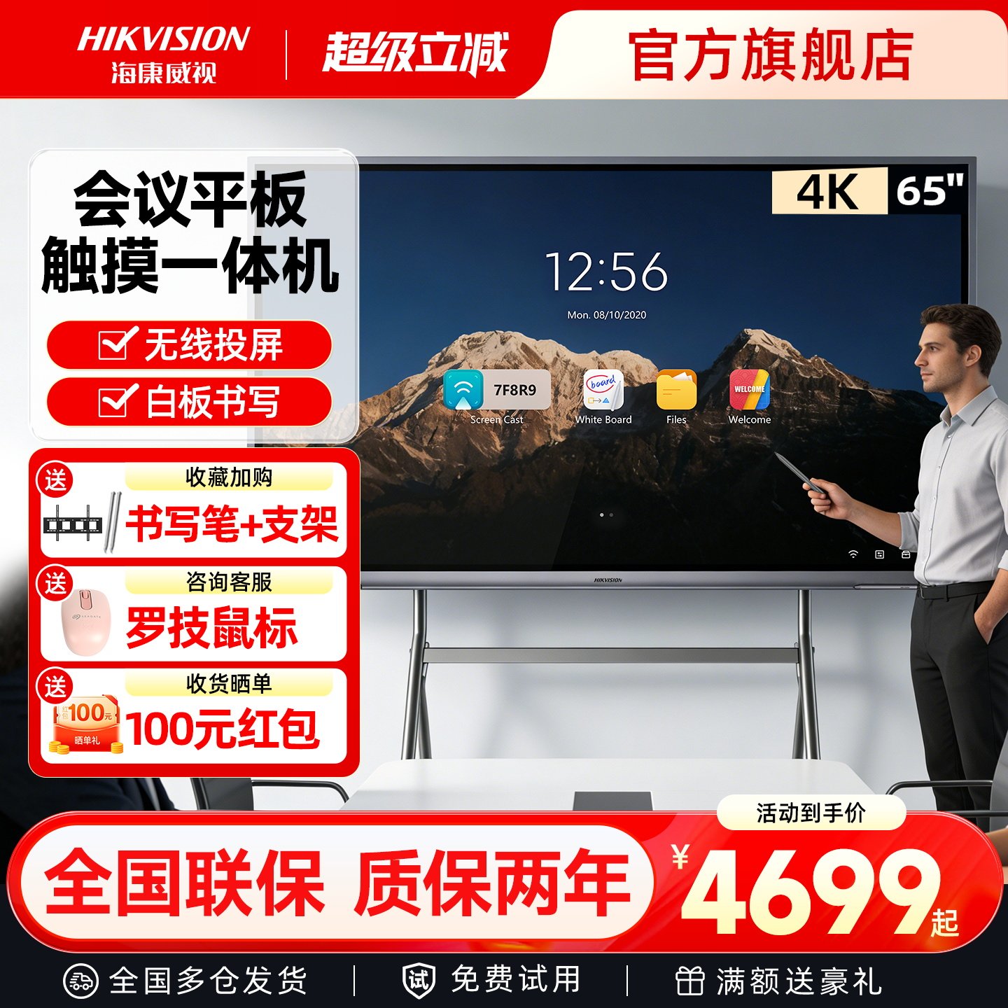 【新锐版】海康威视智慧会议平板一体机教学触屏智能办公电子白板多媒体黑板触摸显示屏电视培训投影仪65寸86