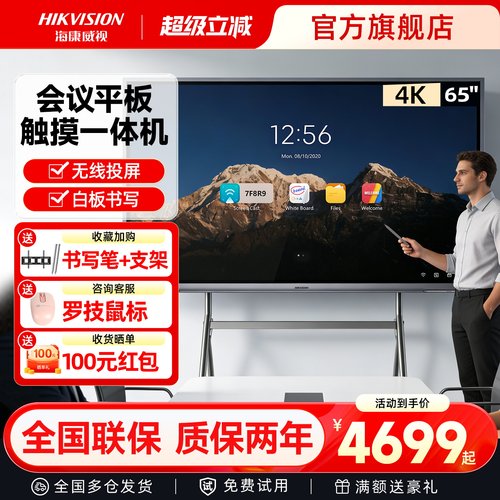 【咨询立减】会议平板一体机