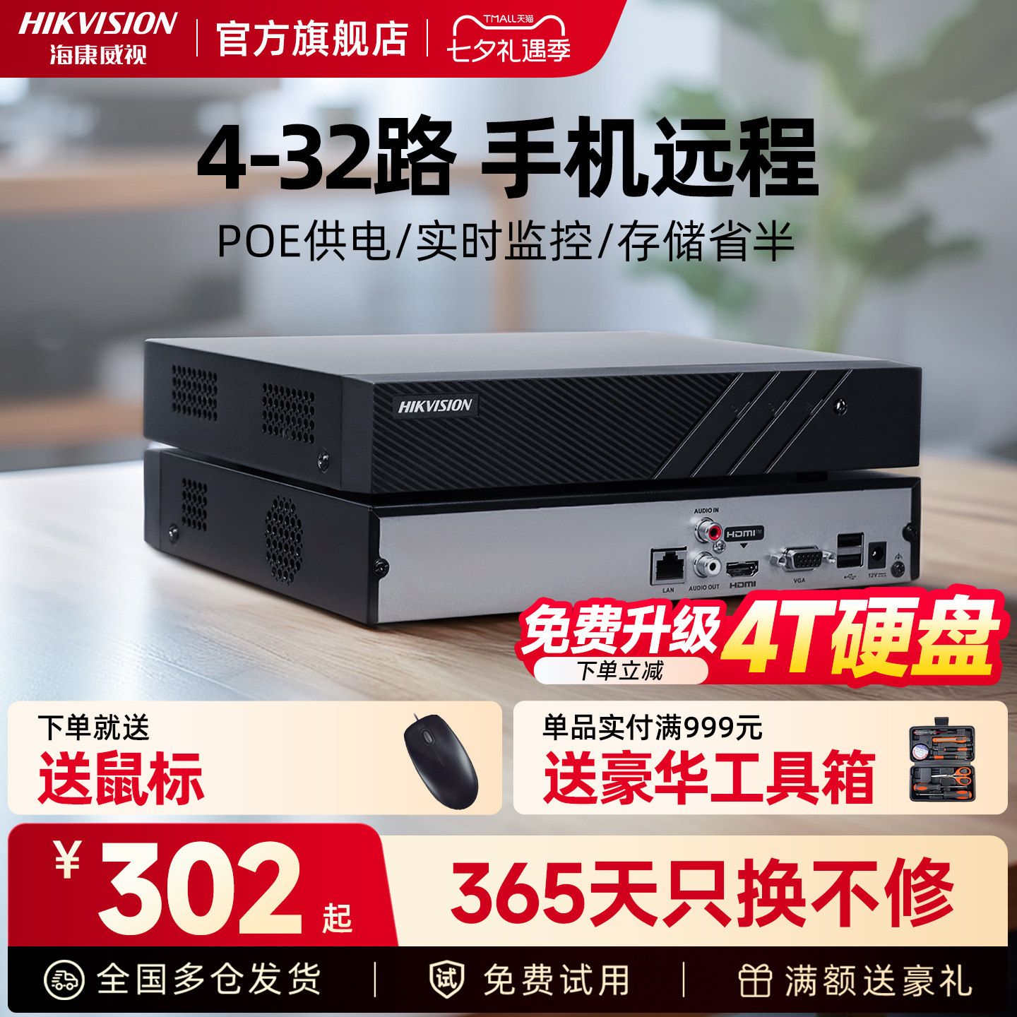 海康威视监控器硬盘高清录像机