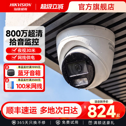 海康威视800万poe网络监控摄像头