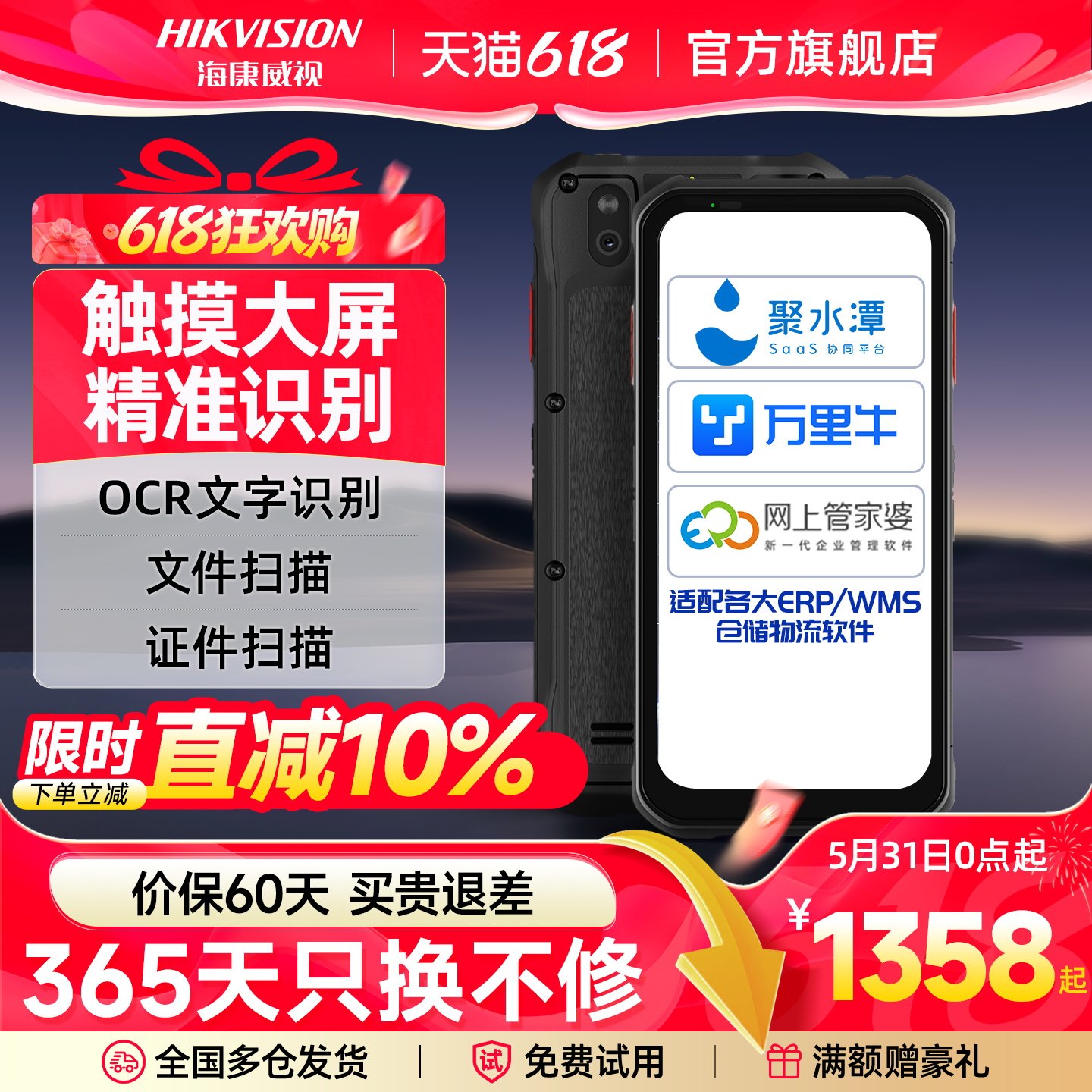 海康威视pda手持终端仓库盘点机出入库MES系统管理扫码枪数据采集器扫描管家婆聚水潭工业邮政固定资产巴枪