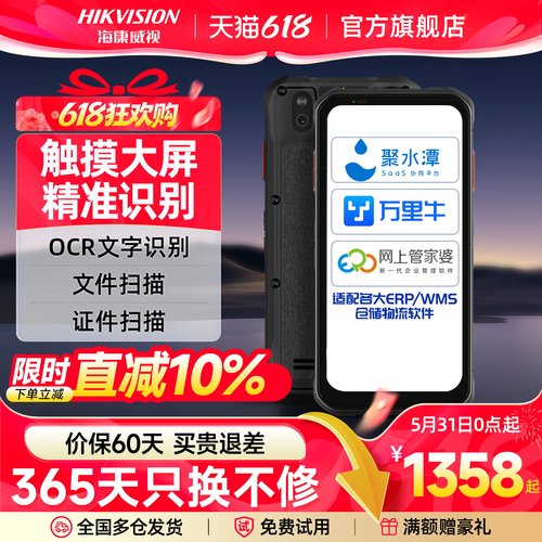 支持采样优惠丨海康PDA手持终端