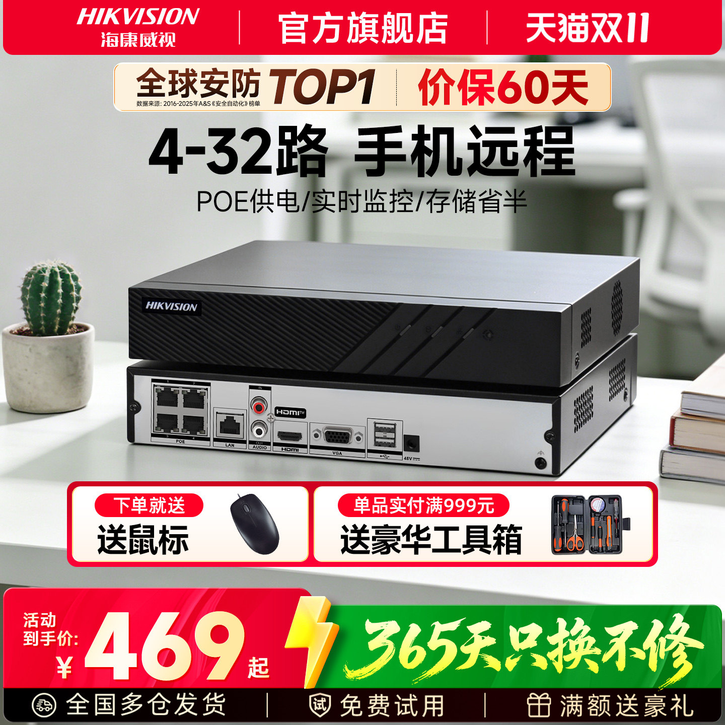 海康威视硬盘录像机4/8/16/32路poe网络监控摄像刻录专用主机NVR