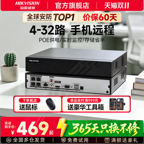 海康威视4/8路POE监控硬盘录像机