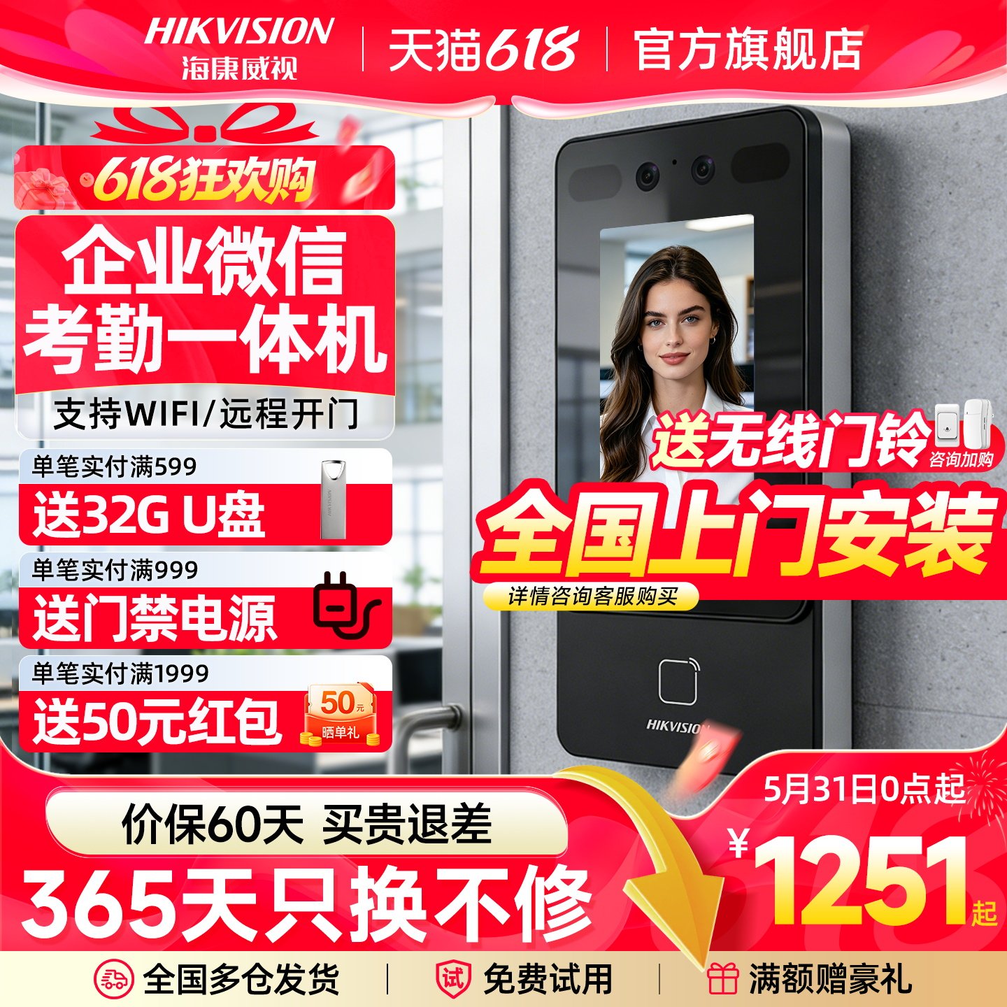 海康威视人脸识别门禁一体机刷脸办公室电子门禁系统套装远程开门