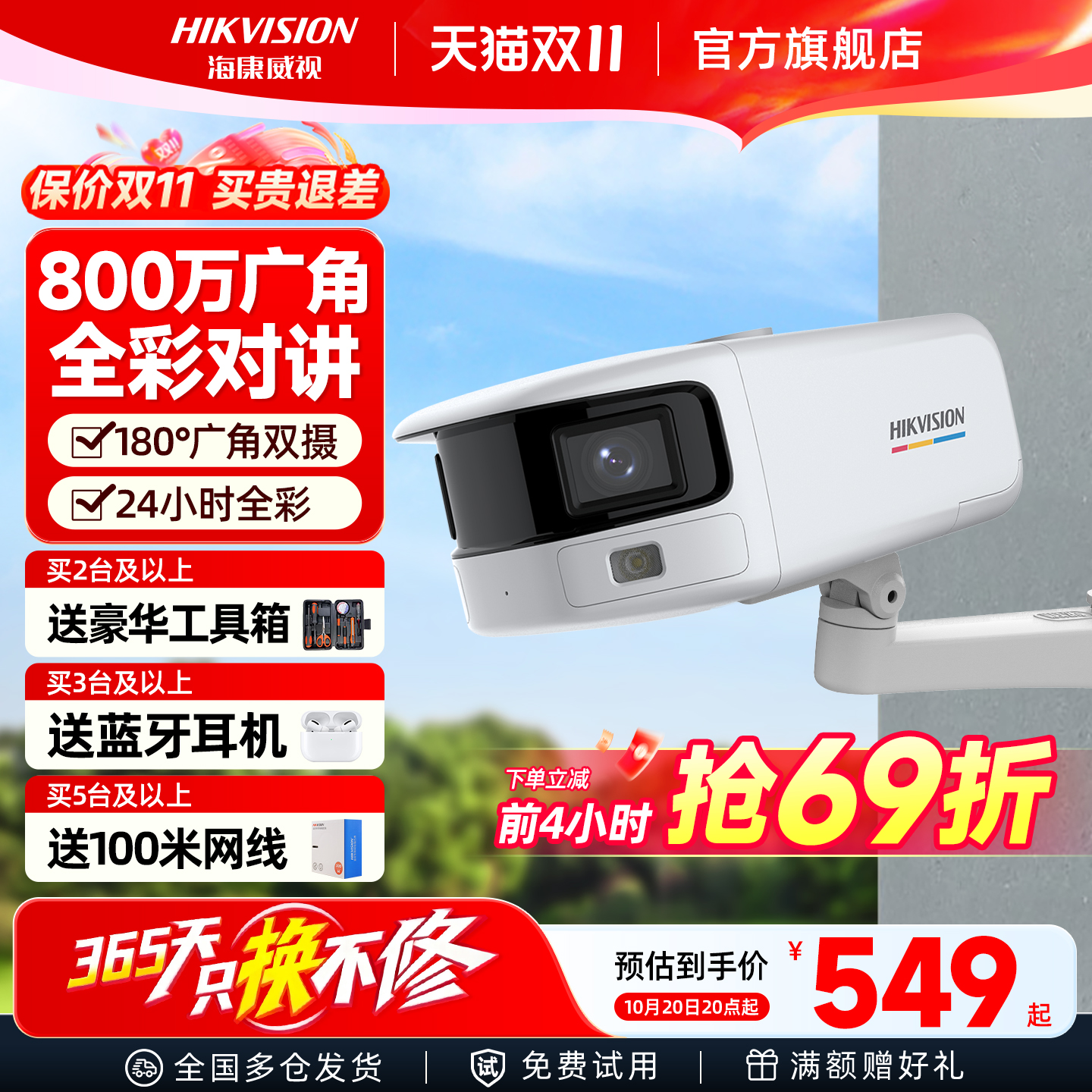 海康威视监控广角高清全彩摄影头
